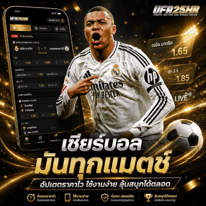 เชียร์บอลมันทุกแมตช์