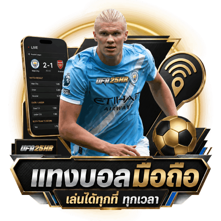 เล่นสนุกกับ เว็บแทงบอลมือถือ