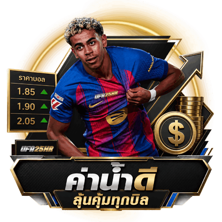 เว็บบอลค่าน้ำดี ufa25hr