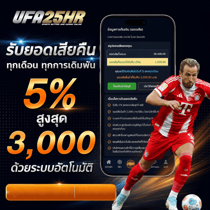 รับยอดเสียคืน 5%