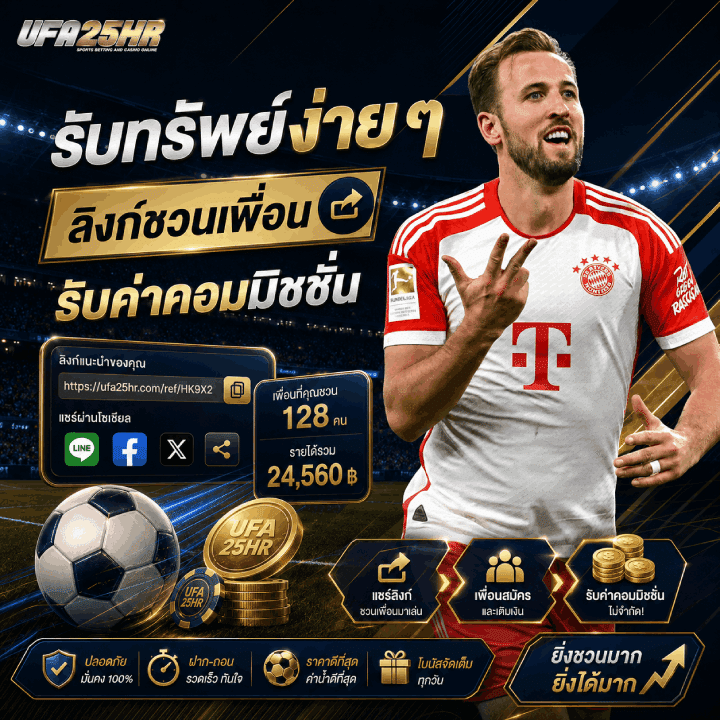 รับทรัพย์ง่าย ๆ ลิงก์ชวนเพื่อน